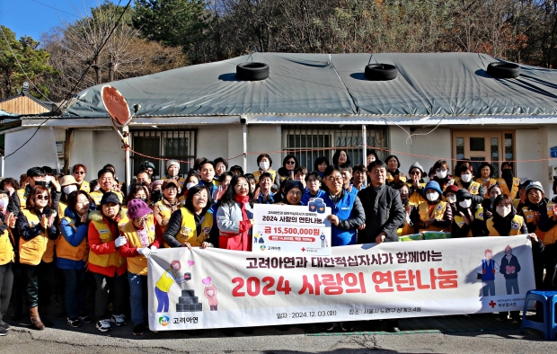 고려아연 임직원, 대한적십자사와 ‘사랑의 연탄나눔’ 봉사