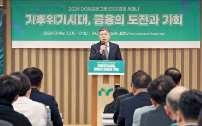 DGB금융지주, 지역사회와 상생·온실가스 배출량 공시…'ESG 금융' 정착