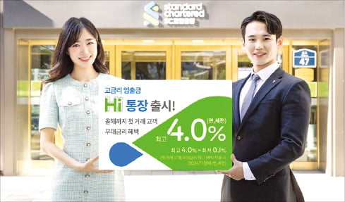 SC제일은행, 수시입출금 통장 금리가 연 4%