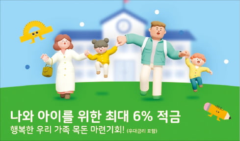 고려저축은행, 미성년 자녀 둔 부모에 연 6% 금리