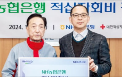 농협은행, 대한적십자사 2억원 카지노 차무식