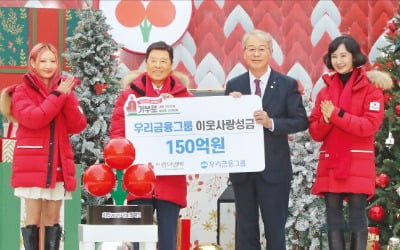 우리금융그룹, '희망 2025 나눔 캠페인' 기부 법인 1호…장애인 1500명에 일자리