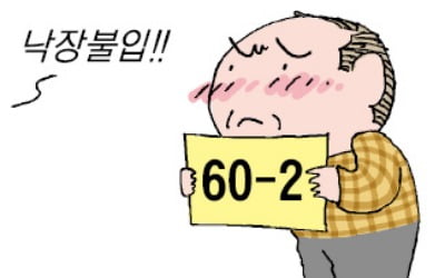 "두 살 어려" 호적 바꾼 공무원, 법원 "퇴직 후 정년연장 안돼"