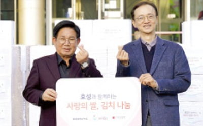 효성 '사랑의 김치·쌀' 전달