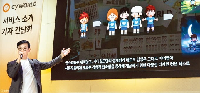 [포토] 싸이월드가 돌아온다