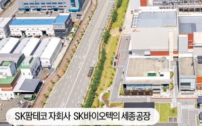 'CDMO 영토' 확 넓힌 SK…K바이오 미래 보여줬다