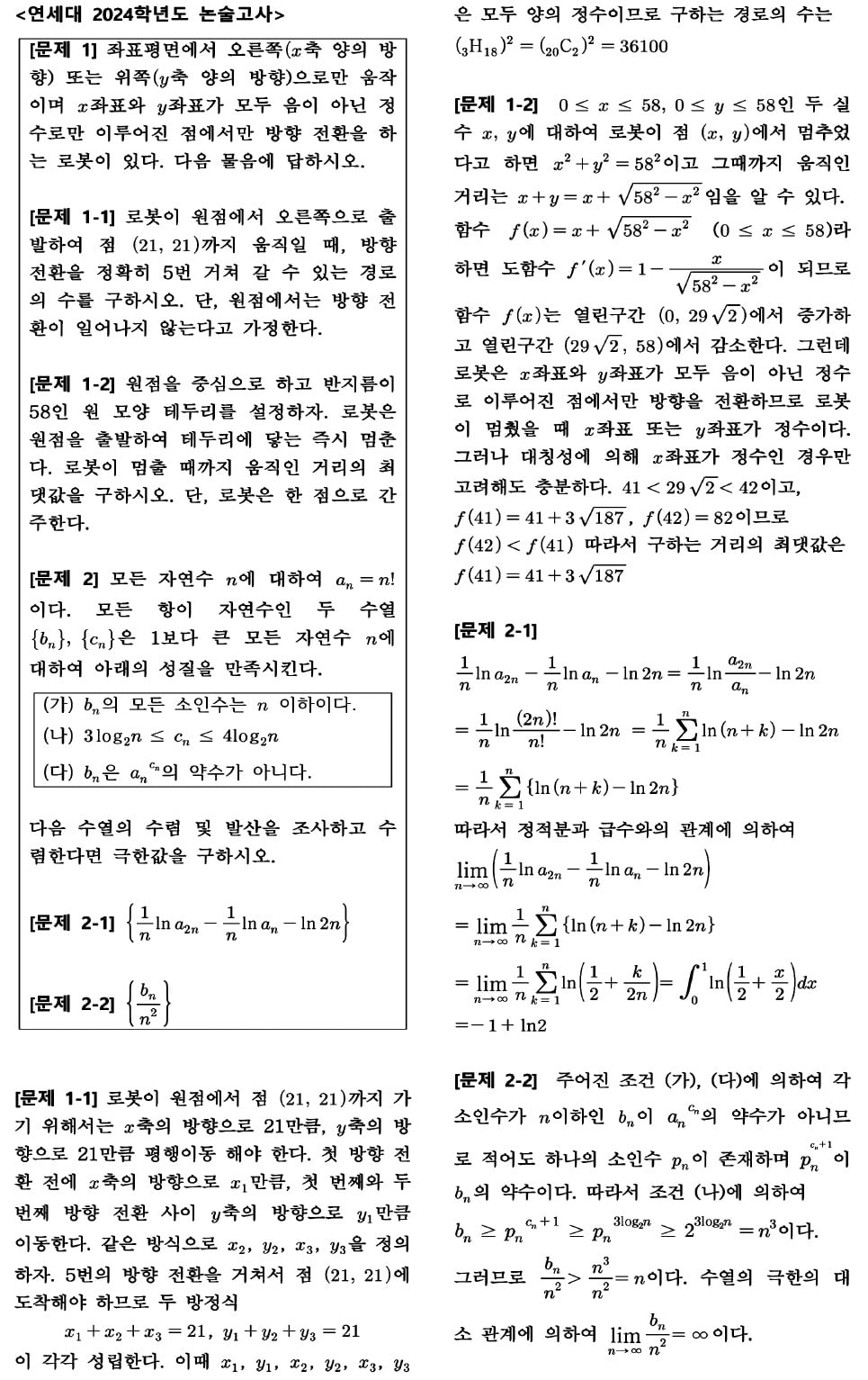 [2026학년도 논술길잡이] "최상위대 수리논술, 꼼꼼한 문제해결력 길러야"