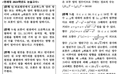 [2026학년도 논술길잡이] "최상위대 수리논술, 꼼꼼한 문제해결력 길러야"