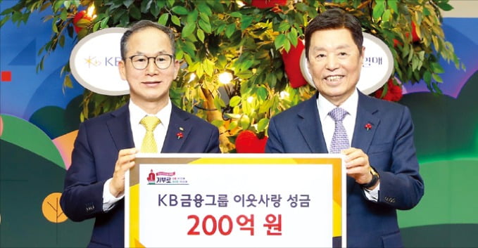 [포토] KB금융, 이웃사랑 성금 200억원 기탁