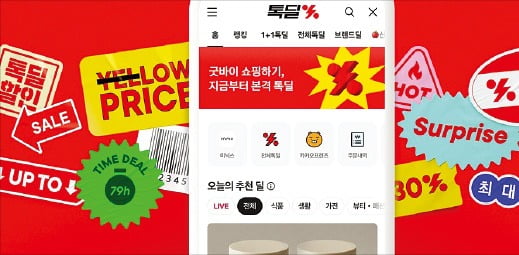 ‘카톡 선물하기’ 서비스 명칭을 톡딜로 바꾼 카카오. /카카오 제공 