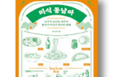 [책마을] 태국에서 '초록색 커리'를 만든 이유