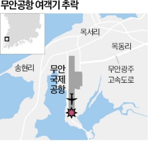 181명 중 2명만 생존…국내 항공 역대 최악 참사