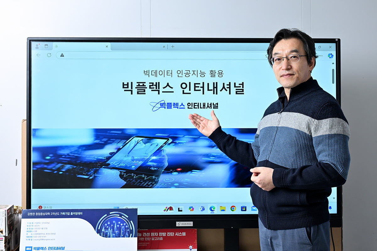 [2024 강원춘천 강소연구개발특구 기업 CEO] 딥러닝 AI 알고리즘을 개발하는 기업 ‘빅플렉스인터내셔널’