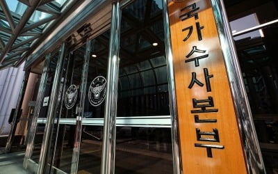 국가수사본부, '비상계엄' 사태 120여명 전담수사팀 구성