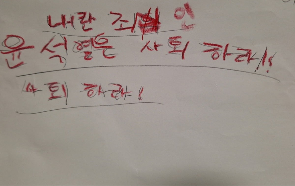 초등학생들이 적은 피켓 문구(취재원 제공)