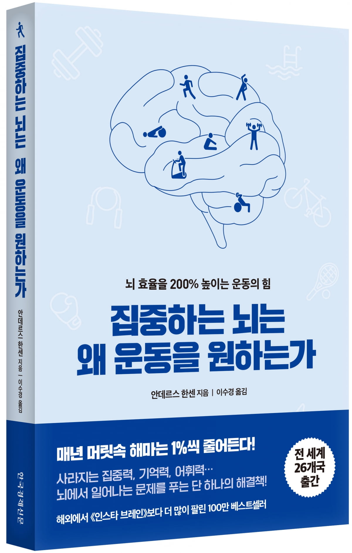 뇌 효율을 200% 높이는 방법[서평]