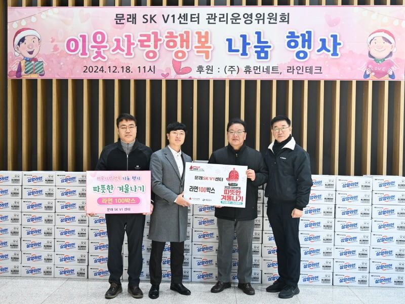 문래 SK V1 센터 관리운영위원회, 지역사회 위한 따뜻한 나눔 실천