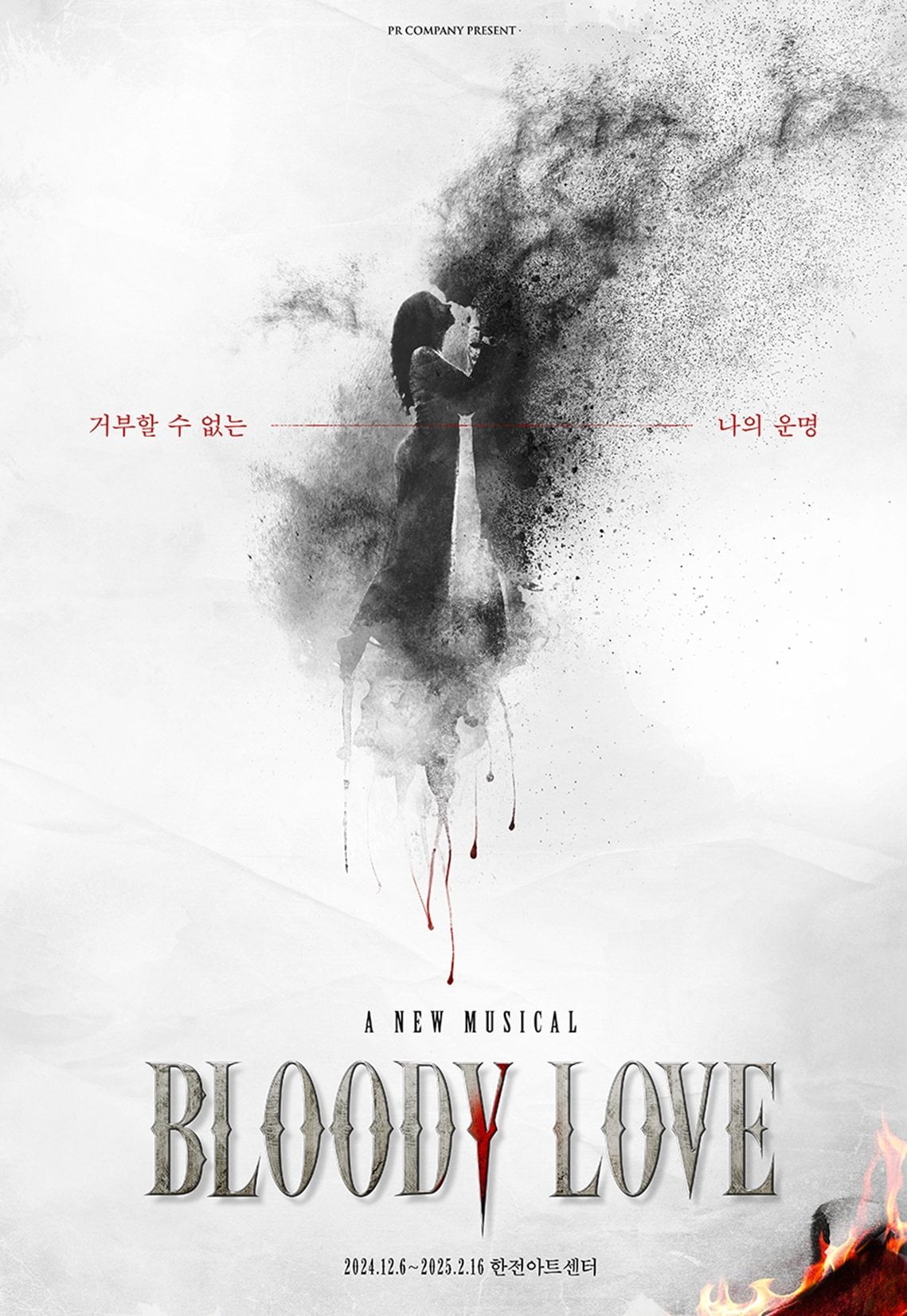 새해 포문을 여는 공연라인업