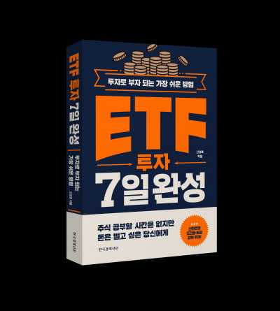 ETF, 마음 편히 누리는 복리의 마법