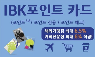 기업은행, 개인카드 신상품 'IBK포인트 카드' 3종 출시