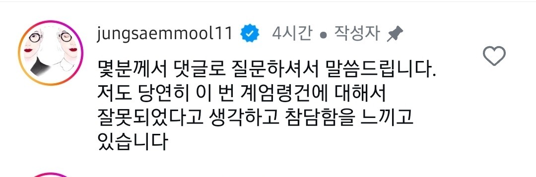 사진=정샘물 인스타그램 갈무리