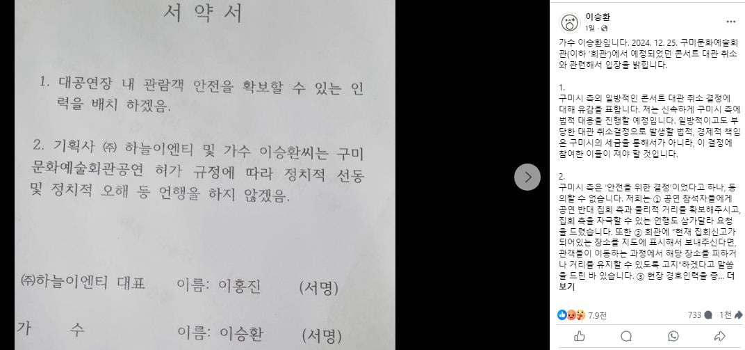 가수 이승환 페이스북 캡처화면.