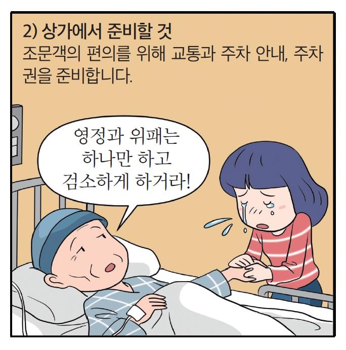 "부의금은 5만원이면 충분하다"…성균관유도회 권고