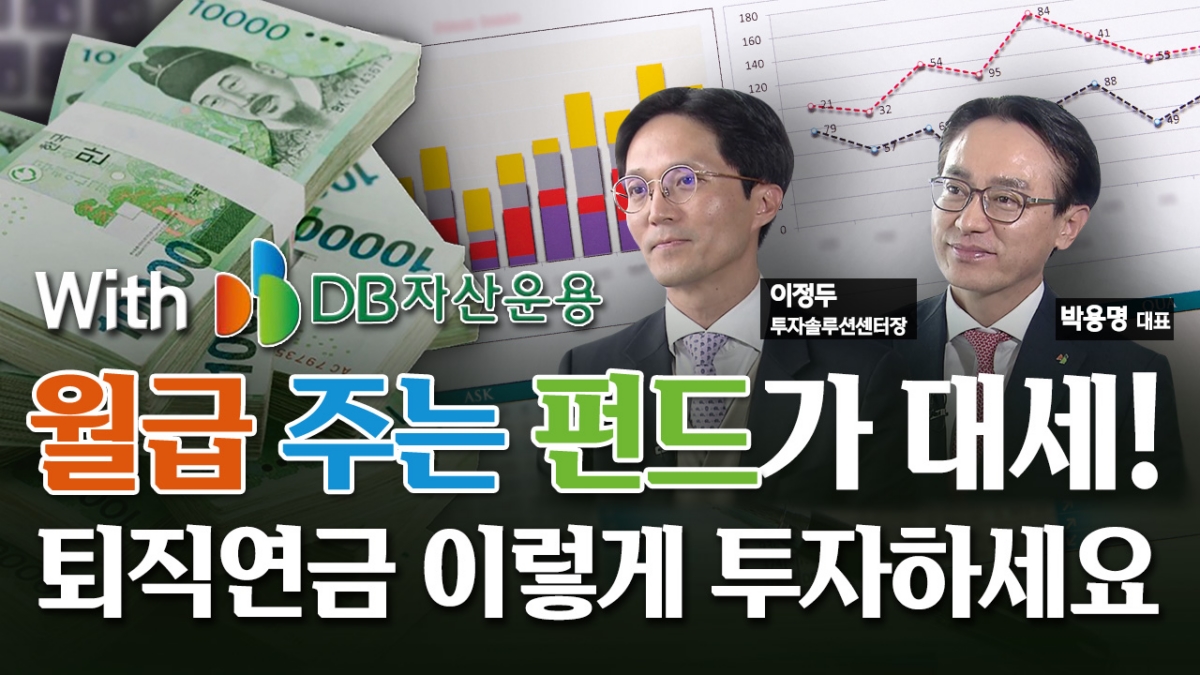 월급 주는 펀드…커버드콜ETF vs 타깃인컴펀드 [미다스의 손]