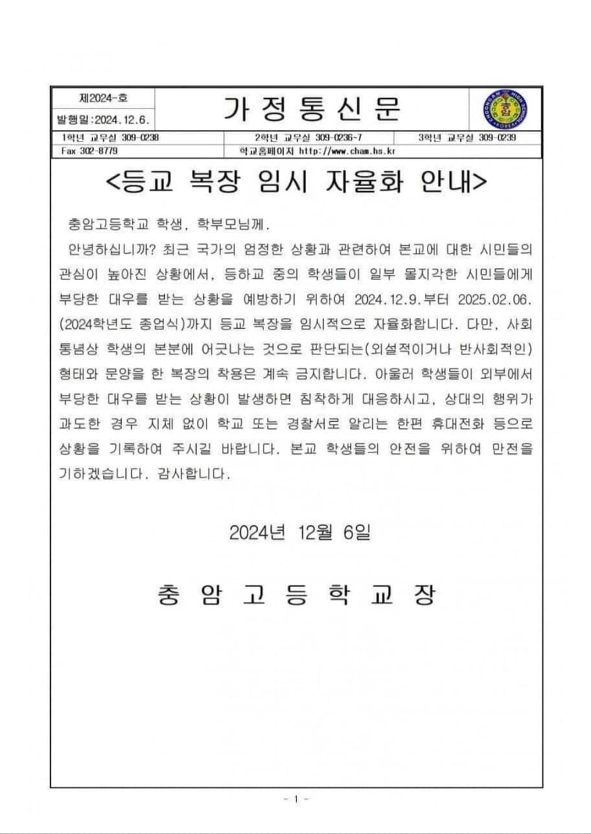 계엄 불똥 튄 윤석열 모교 "당분간 교복 입지마"