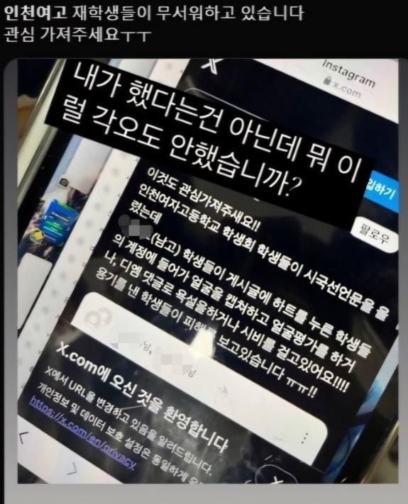 시국선언 여고생들 얼평·조롱…"남학생 6명 특정"