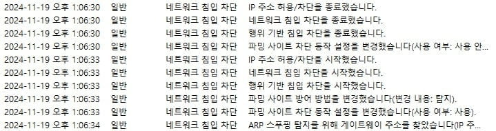 지난달 19일 'APT37' 사이버 공격을 방어했던 정보보안 업체 안랩 기업용 서비스 프로그램의 로그