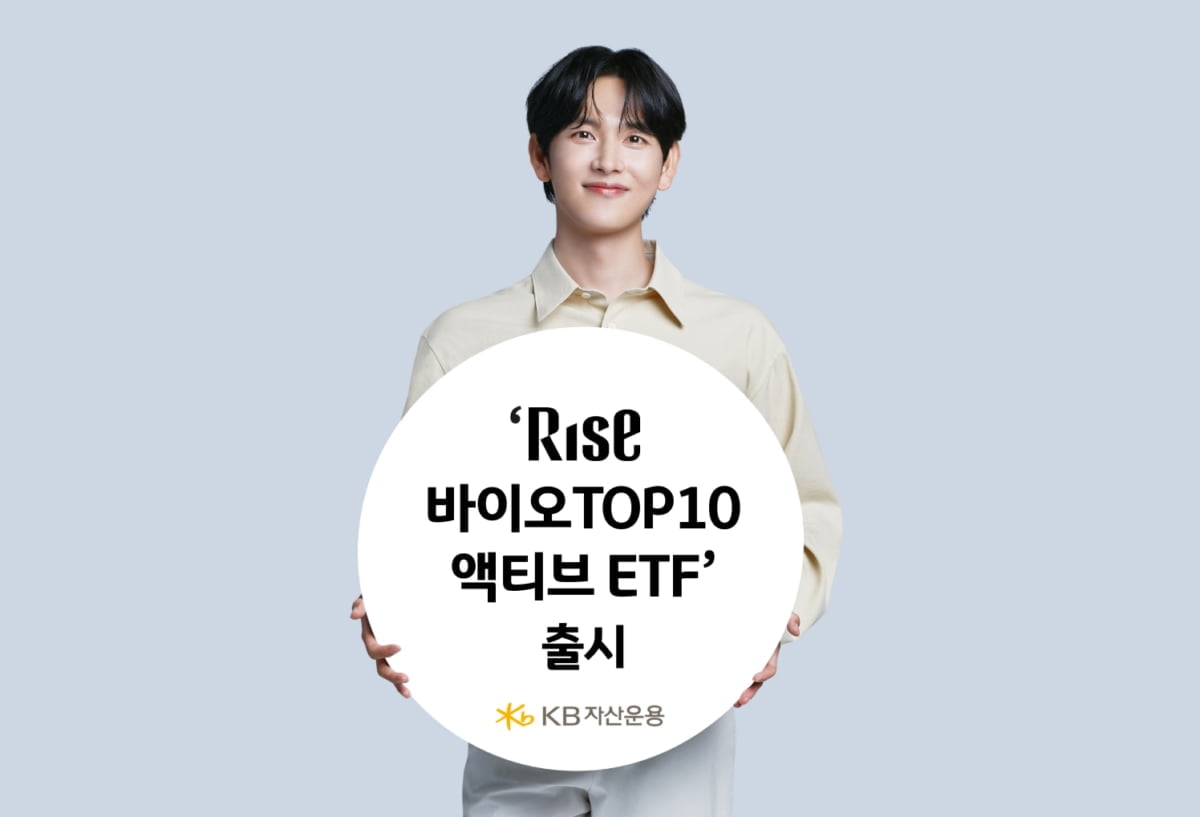 KB운용, 'RISE 바이오TOP10액티브 ETF' 출시