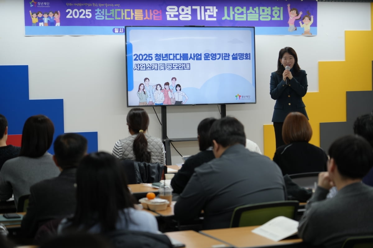 청년재단, '2025 청년다다름사업' 운영기관 내년 1월 16일까지 모집