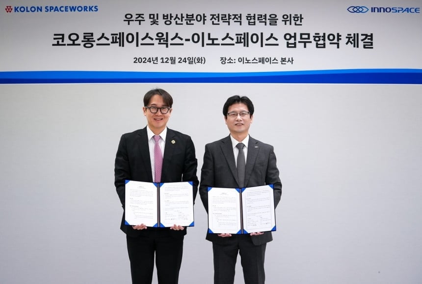 코오롱스페이스웍스, 이노스페이스와 우주·방산 협력 나선다