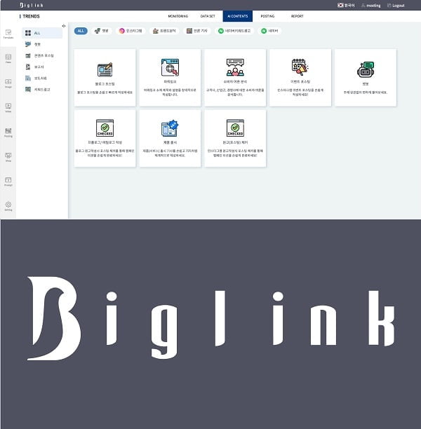 사용자 맞춤형 초개인화 AI 통합 콘텐츠 플랫폼 '빅링크' 런칭