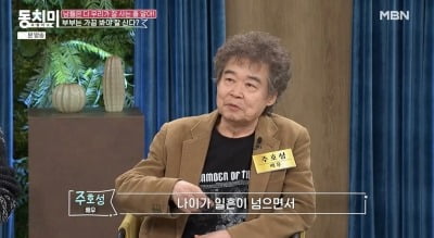 '장나라 父' 주호성, "아내와 4년째 별거 중…혼자 사니까 편해"('동치미')