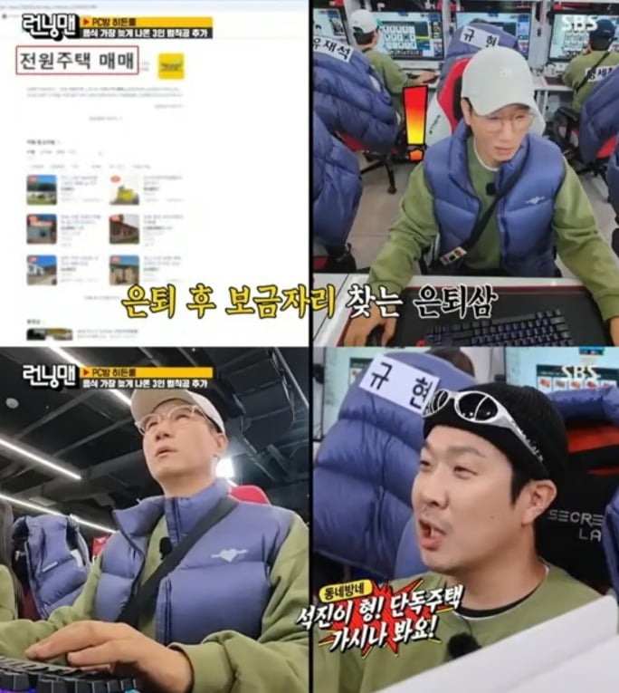 사진=SBS '런닝맨' 캡처