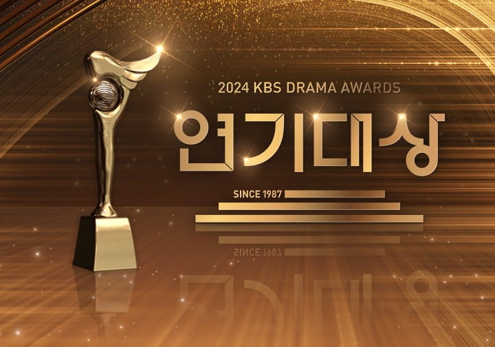 [공식] KBS 드라마 폭망했는데…'2024 연기대상' 장성규·서현·문상민 3MC 확정