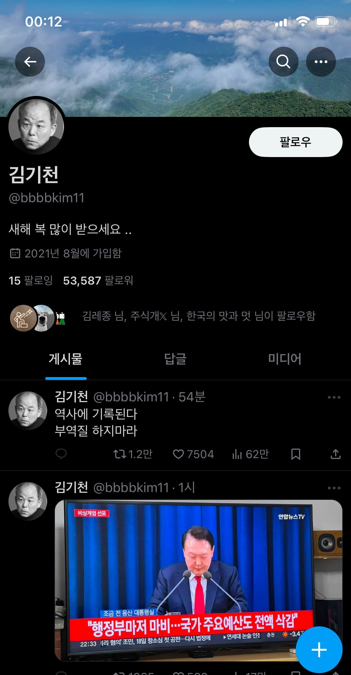 허지웅 "더 이상 못참아"→김기천 "부역질 마라"…'계엄령 선포'에 연예계서 목소리 속출 