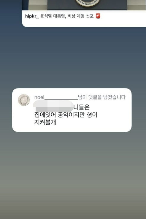 사진=노엘 SNS