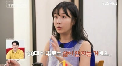 "많이 먹어도 30대부터 살 안 쪄" 22기 영숙, 미스터 배에 플러팅 시작 ('나솔사계')