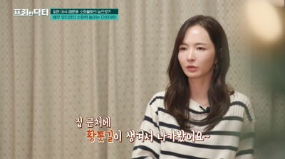 '국민 불륜녀' 배우 유지연, "48세 안 믿기는 몸매 관리 비결"('프리한닥터')