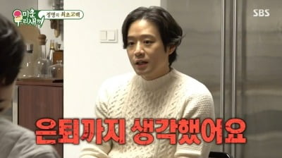 천정명, "상상초월 금액 사기당해" 5년 공백 이유→은퇴까지 생각('미우새')