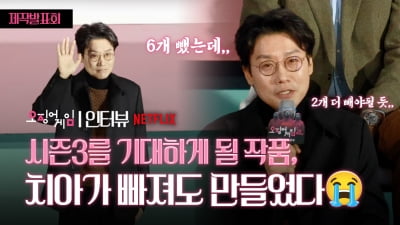 ‘오징어게임2’ 제작하며 치아 건강 더 악화… 황동혁 감독의 열정 비화 [TV10]