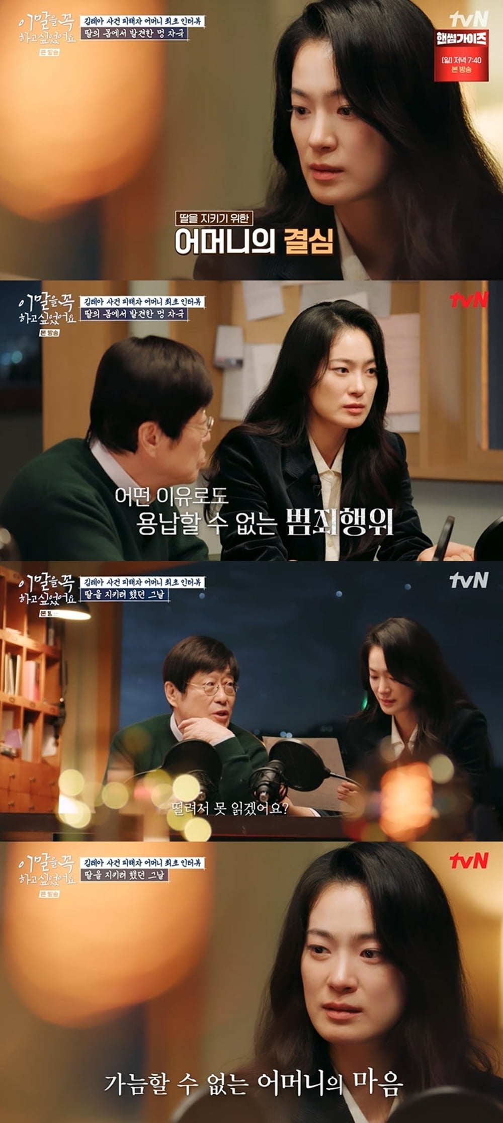 [사진 출처 : tvN ‘이 말을 꼭 하고 싶었어요’ 캡처]