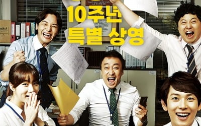 [공식] '미생', 방영 10주년 기념 극장에서 특별 상영한다…전국 17개 CGV 생중계