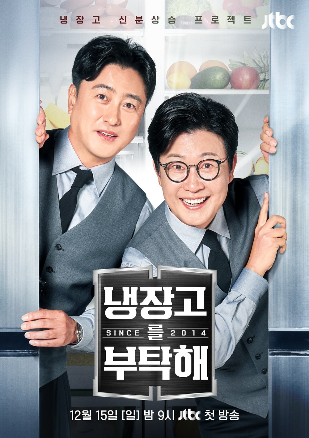 사진제공=JTBC '냉장고를 부탁해'