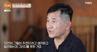 '야인시대' 황우연, "4억 원 사기 피해…아내에게 미안"('특종세상')