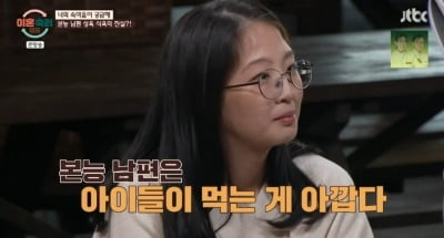 [종합]'자녀 불고기 한 점 안 준' 본능 남편 속마음, "아이들 먹는 것 아까워" 충격('이혼숙려캠프')