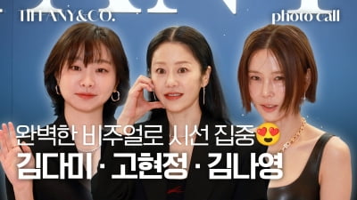 고현정-김다미-김나영, 완벽 비주얼로 현장을 빛낸 스타들 [TV10]